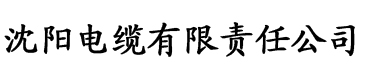 八戒影院!电缆厂logo